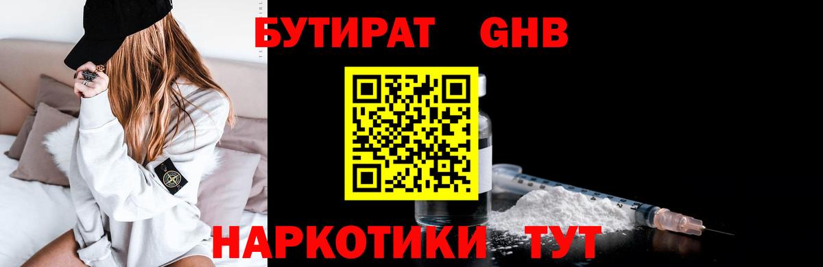 БУТИРАТ 99% Самара