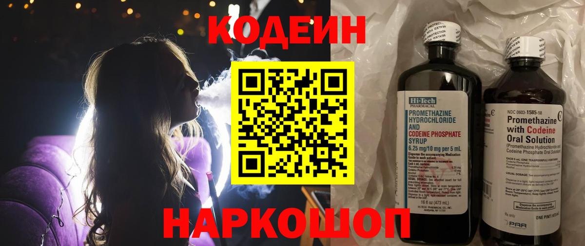 Кодеиновый сироп Lean Purple Drank  Вход с VPN  Самара 